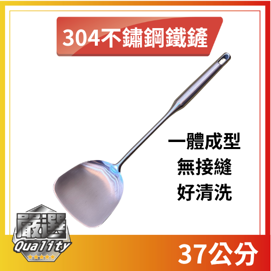 304不鏽鋼鍋鏟