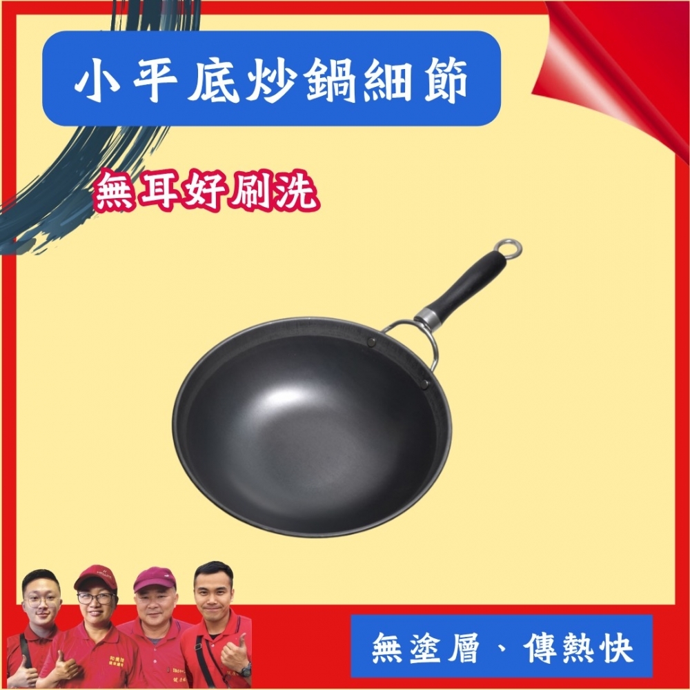 E款-無耳-小平底炒鍋