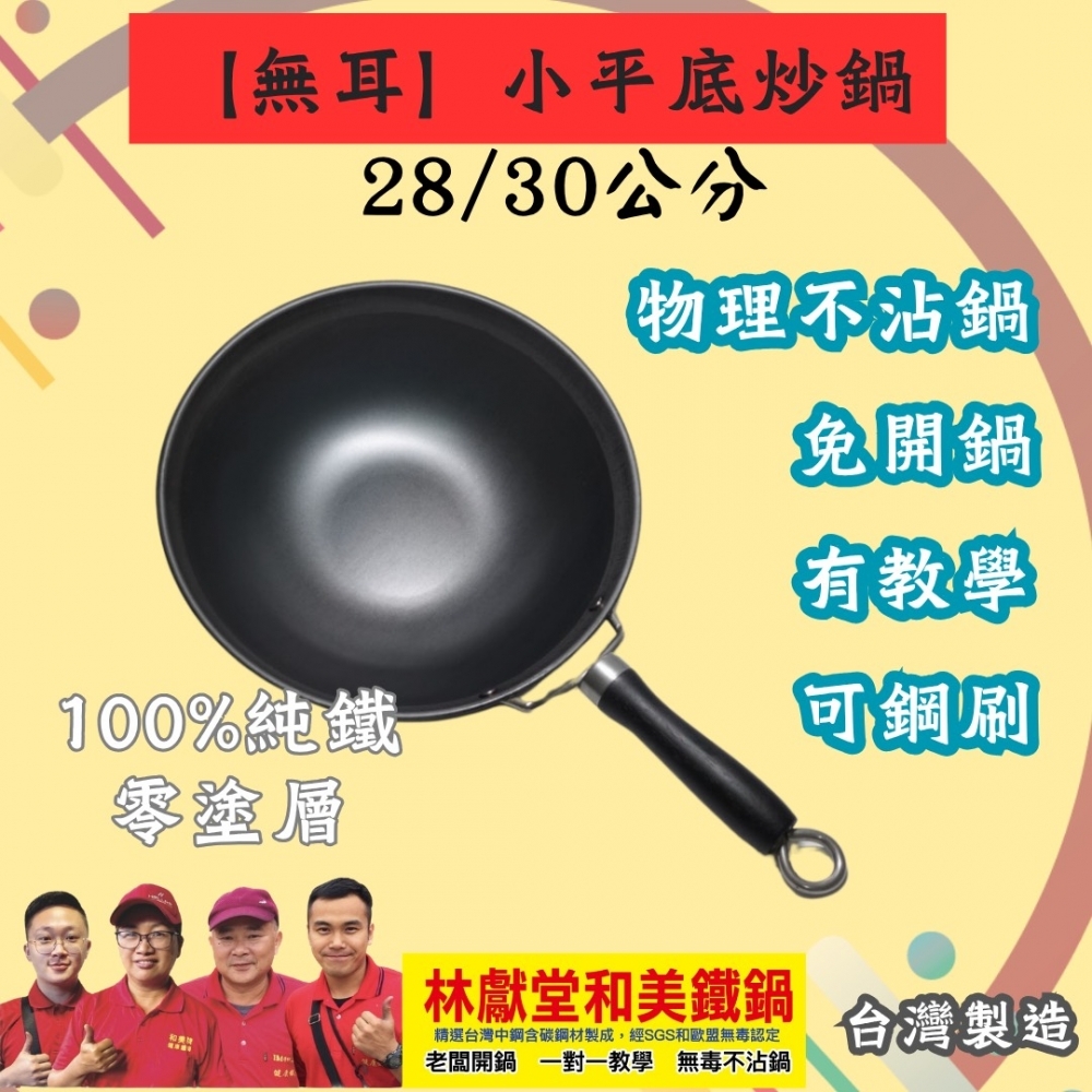 E款-無耳-小平底炒