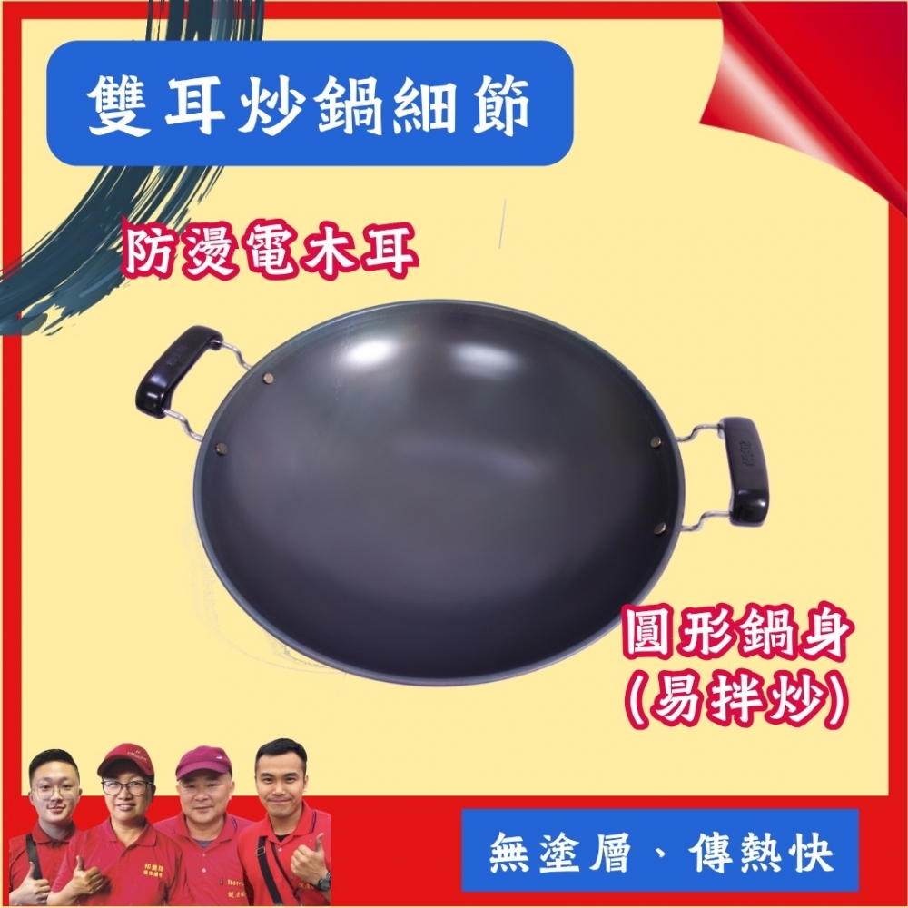 B款-雙耳炒鍋